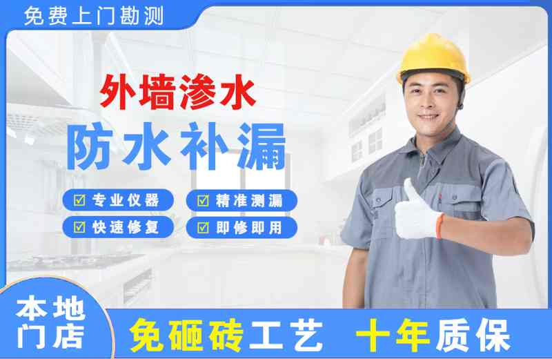 工布江达外墙渗水维修